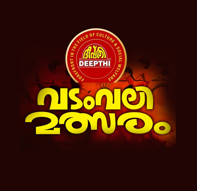 ദീപ്തി ഓണോത്സവവും, വടംവലി മത്സരവും ഒക്ടോബര്‍ 6ന്