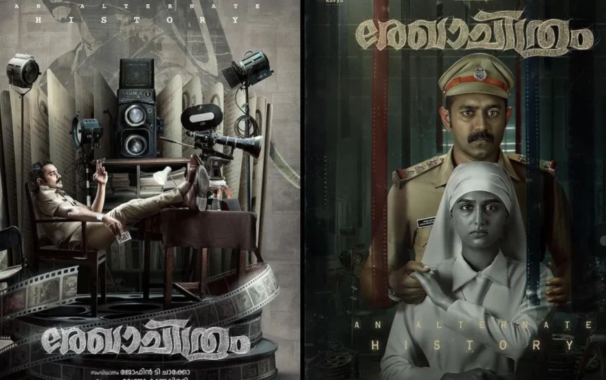 ആസിഫ് അലി, നിങ്ങൾ ഓരോ തവണ വിജയിക്കുമ്പോഴും എൻ ഹൃദയം നിറയുകയാണ്; രേഖാചിത്രത്തെ പ്രശംസിച്ച് വിനീത് ശ്രീനിവാസൻ