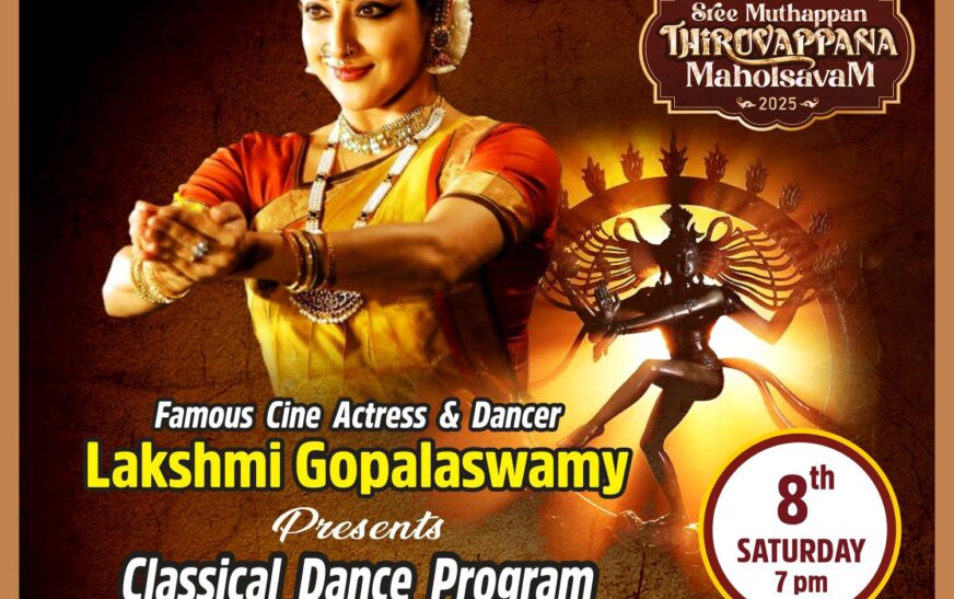 ശ്രീമുത്തപ്പൻ സേവാസമിതി ട്രസ്റ്റിൻ്റെമുത്തപ്പൻ തിരുവപ്പന മഹോത്സവംഫെബ്രുവരി 8, 9 തീയതികളിൽ