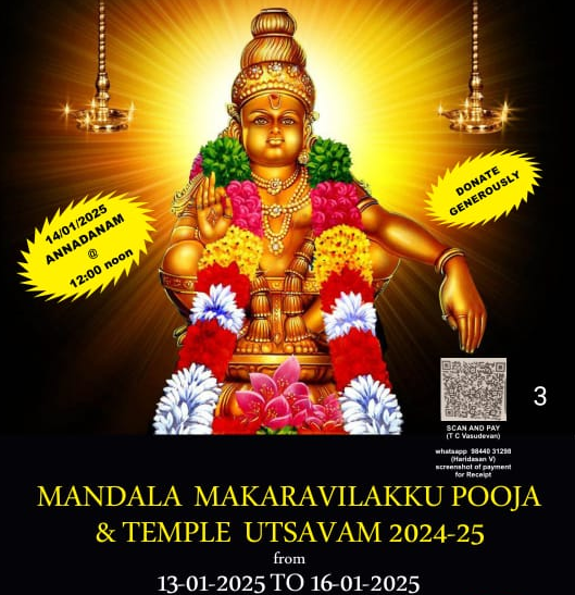 സിംഗാപുര, എം എസ് പാളയ അയ്യപ്പ ക്ഷേത്രത്തിലെ മണ്ഡല മകരവിളക്ക് പൂജയുംക്ഷേത്ര ഉത്സവവും ജനുവരി 13 മൂതൽ