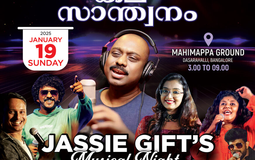 കല വെൽഫെയർ അസോസിയേഷൻ്റെ ‘കല സാന്ത്വനം’ ജനുവരി 19ന്