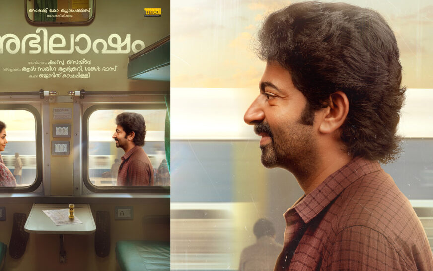‘അഭിലാഷം’ ചിത്രത്തിൻ്റെ ഫസ്റ്റ് ലുക്ക് പോസ്റ്റർ പുറത്തുവിട്ടു