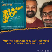 കുഞ്ചാക്കോ ബോബൻ നായകനാകുന്ന ‘ഒരു ദുരൂഹ സാഹചര്യത്തിൽ’ ചിത്രീകരണം പൂർത്തിയായി