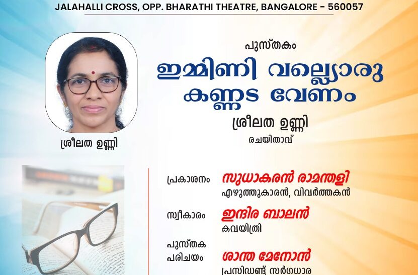 മേയ് 4 ന് പുസ്ത​ക പ്ര​കാ​ശ​ന​വും ച​ർ​ച്ച​യും