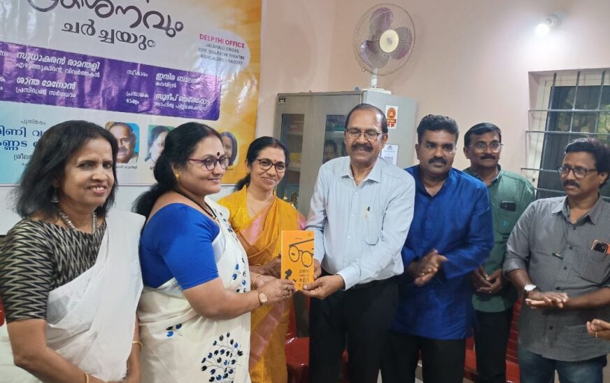 ‘ഇമ്മിണി വല്യൊരു കണ്ണട വേണം’ കവിതാ സമാഹാരം പ്രകാശനം ചെയ്തു