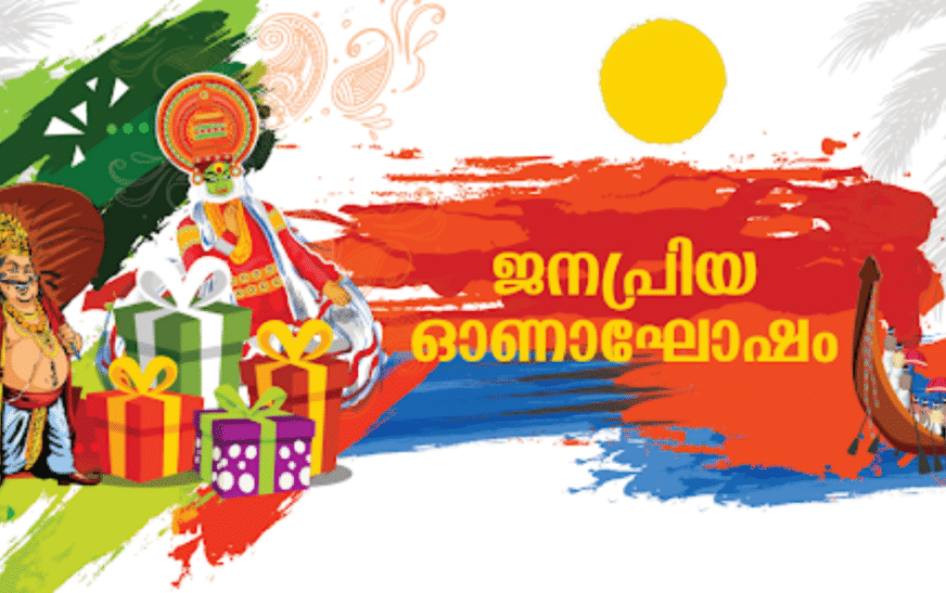 ഇസിഎ ഓണാഘോഷം സെപ്റ്റംബർ 13, 14 തീയ്യതികളിൽ