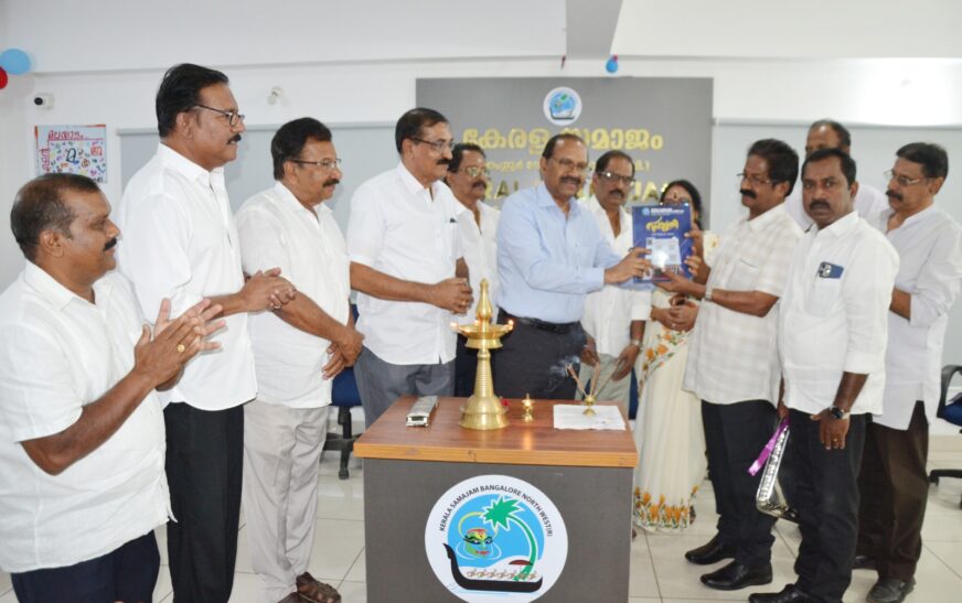 കേരള സമാജം ബാംഗ്ലൂർ നോർത്ത് വെസ്റ്റ് സുവനീർ – സ്‌മൃതി 2025 പ്രകാശനം ചെയ്‌തു