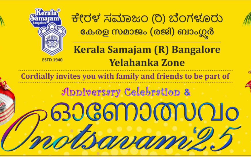ബാംഗ്ലൂർ കേരളസമാജം യലഹങ്ക സോൺഓണാഘോഷം ഓഗസ്റ്റ് 31ന്