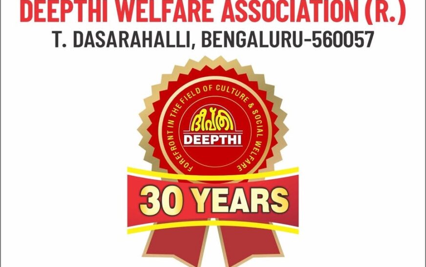 ദീപ്തി വാര്‍ഷിക പൊതുയോഗവും കുടുംബസംഗമവും ഓഗസ്റ്റ് 15-ന്