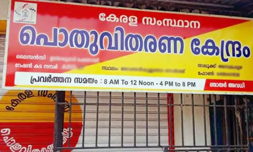 ഓണം പ്രമാണിച്ച് ഞായറാഴ്ചയും റേഷൻ കടകൾ പ്രവർത്തിക്കും