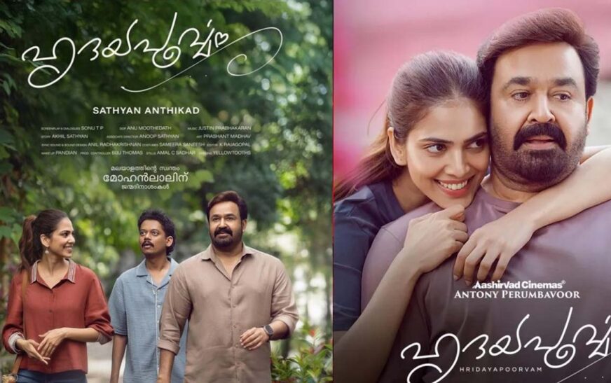 സെപ്റ്റംബർ 26 മുതൽ ഹൃദയപൂർവ്വം ജിയോ ഹോട്ട്സ്റ്റാറിൽ