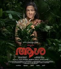 ഉർവ്വശി പ്രധാന വേഷത്തിലെത്തുന്ന ‘ആശ’ യുടെ ഫസ്റ്റ് ലുക്ക് പോസ്റ്റർ പുറത്ത്