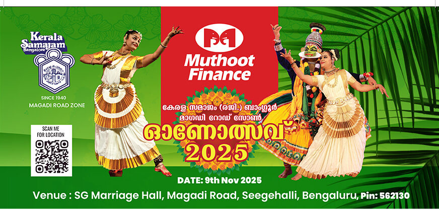 ബാംഗ്ലൂർ കേരളം സമാജം മാഗഡി റോഡ് സോൺ ഓണാഘോഷം ‘ഓണോത്സവ് 2025’ നവംബർ 9ന്; എൻ.എ.ഹാരിസ് എംഎൽഎ ഉദ്‌ഘാടനം ചെയ്യും