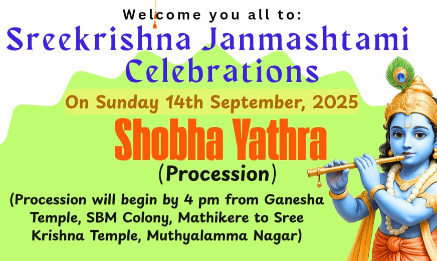 യശ്വന്തപുരം സമന്വയയുടെ നേതൃത്വത്തിൽ ശ്രീകൃഷ്ണജയന്തി ശോഭയാത്ര സെപ്റ്റംബർ 14ന്