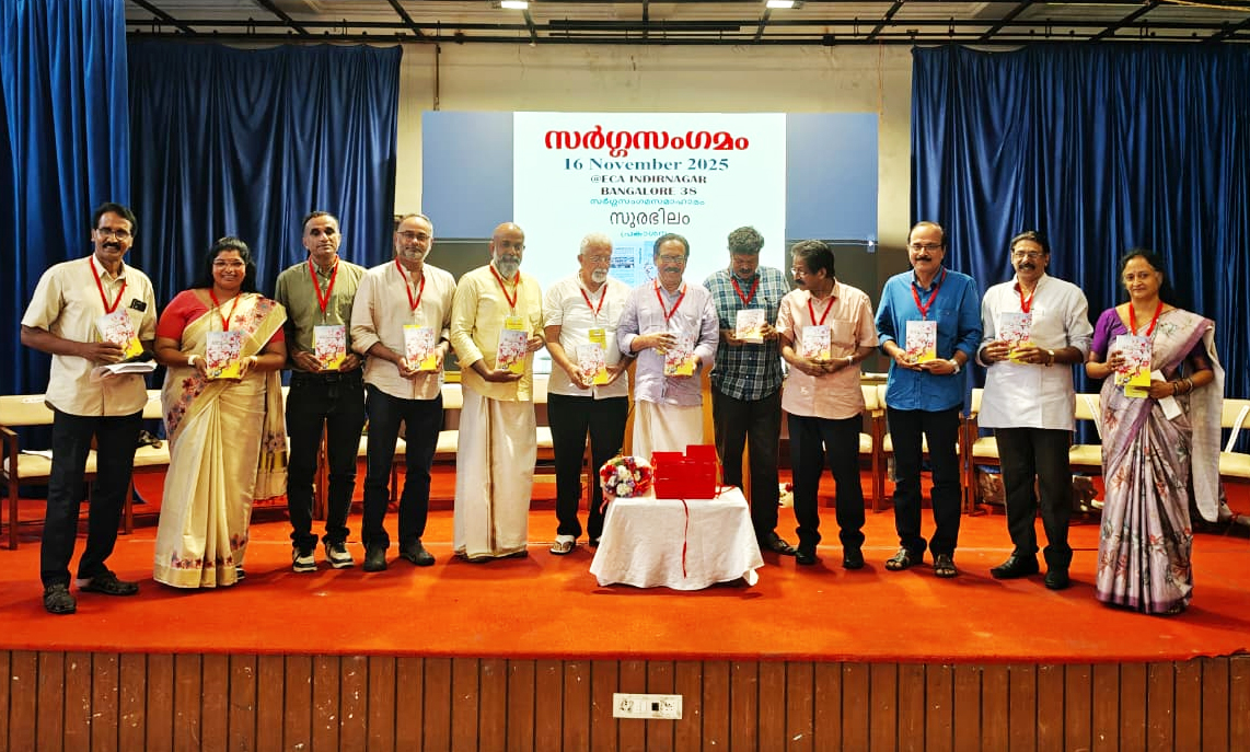 ബാംഗ്ലൂർ നഗരം സർഗ്ഗ സുരഭിലം; മലയാളി എഴുത്തുകാർ ഒരു കുടക്കീഴിൽ