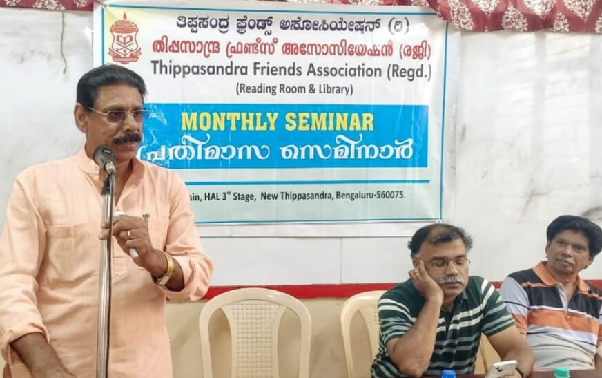 തിപ്പസാന്ദ്ര ഫ്രണ്ട്സ് അസോസിയേഷൻ പ്രതിമാസ സെമിനാർ സംഘടിപ്പിച്ചു