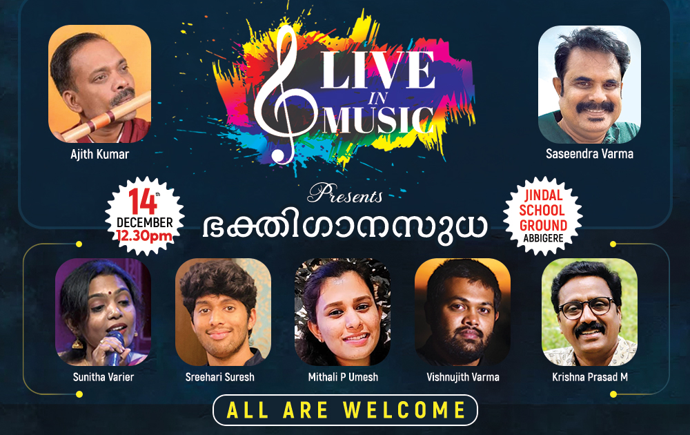 ലിവ് ഇൻ മ്യൂസിക്കിൻ്റെ ‘ഭക്തിഗാനസുധ’ ഡിസംബർ 14ന്