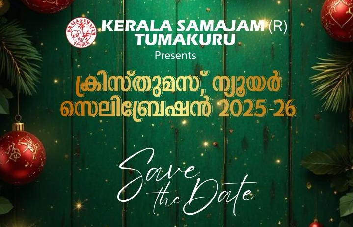 കേരള സമാജം തുംകൂരിൻ്റെ പുതുവത്സരാഘോഷവും കുടുംബ സംഗമവും