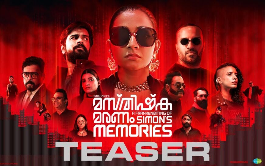 രജിഷ വിജയൻ തകർപ്പൻ പ്രകടനവുമായെത്തുന്ന ‘മസ്തിഷ്ക മരണം’ ടീസർ പുറത്ത്; റിലീസ് ഫെബ്രുവരി 27ന്