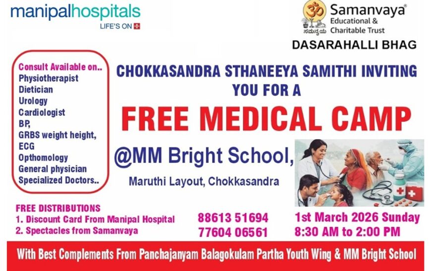 സമന്വയ എജുക്കേഷൻ & ചാരിറ്റബിൾ ട്രസ്റ്റ് സൗജന്യ മെഡിക്കൽ ക്യാമ്പ് മാർച്ച് 1ന്