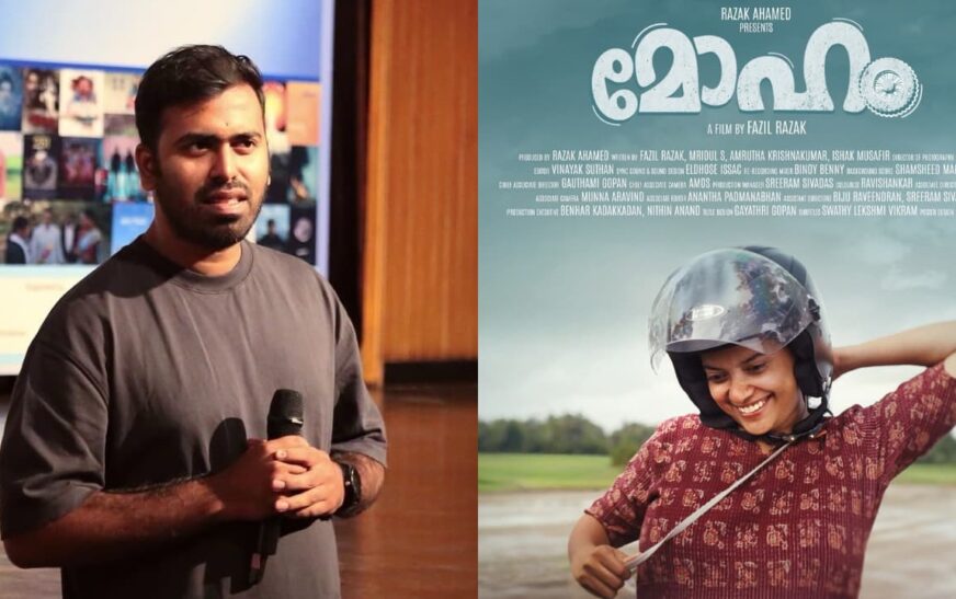 രാജ്യാന്തര ചലച്ചിത്രമേള: മത്സരവിഭാഗത്തിൽ ഇന്ന് മോഹവും കാടും പ്രദർശിപ്പിക്കും