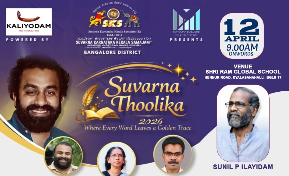 സുവർണ്ണ കർണാടക കേരള സമാജം സാഹിത്യോത്സവം ഏപ്രിൽ 12-ന്