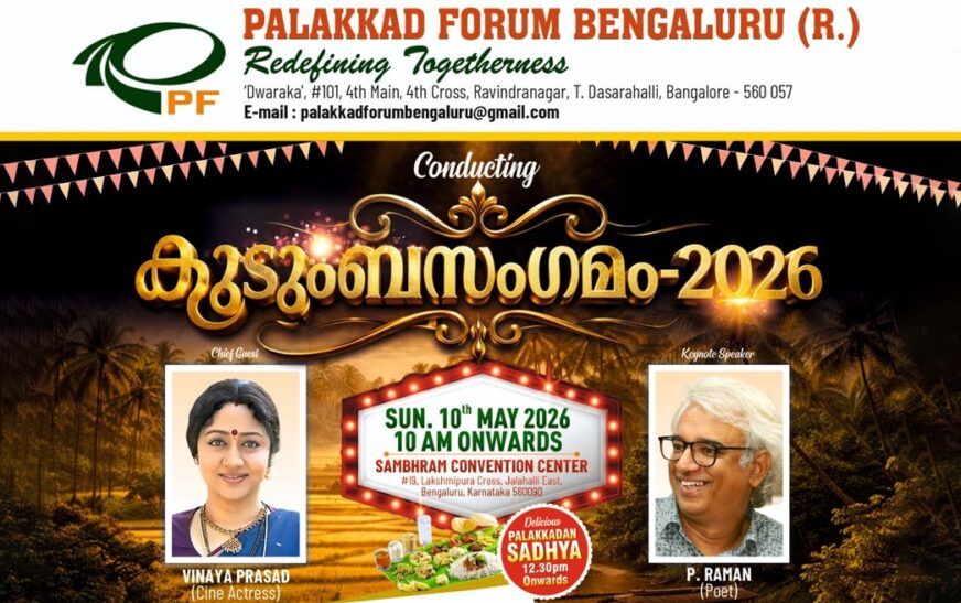 പാലക്കാട് ഫോറം ബെംഗളൂരുവിൻ്റെ കുടുംബസംഗമം മെയ് 10ന്