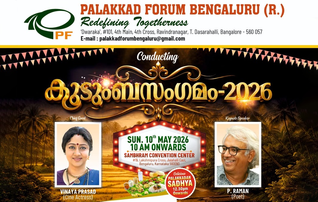 പാലക്കാട് ഫോറം ബെംഗളൂരുവിൻ്റെ കുടുംബസംഗമം മെയ് 10ന്