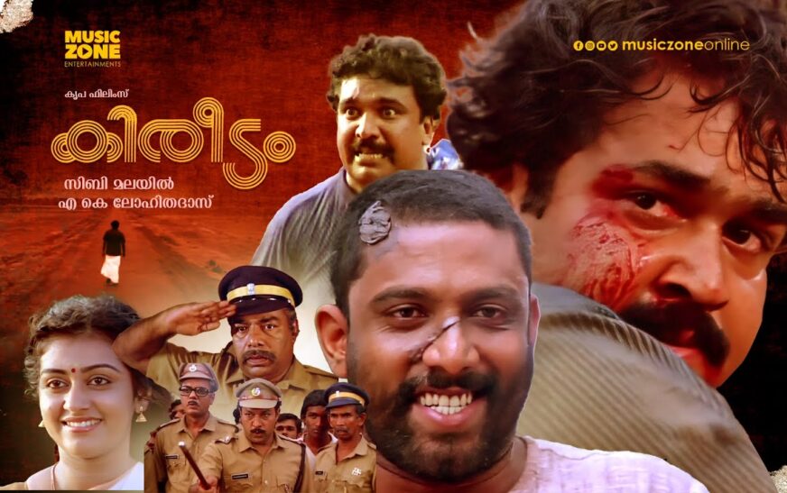 മോഹൻലാൽ – സിബി മലയിൽ – ലോഹിതദാസ് കൂട്ടുകെട്ടിൻ്റെ ‘കിരീടം’ റീ-റിലീസിന്