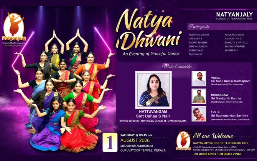 നാട്യാഞ്ജലിയുടെ നൃത്തസന്ധ്യ 'നാട്യധ്വനി' ഓഗസ്റ്റ് 1-ന് ഗുരുവായൂരിൽ