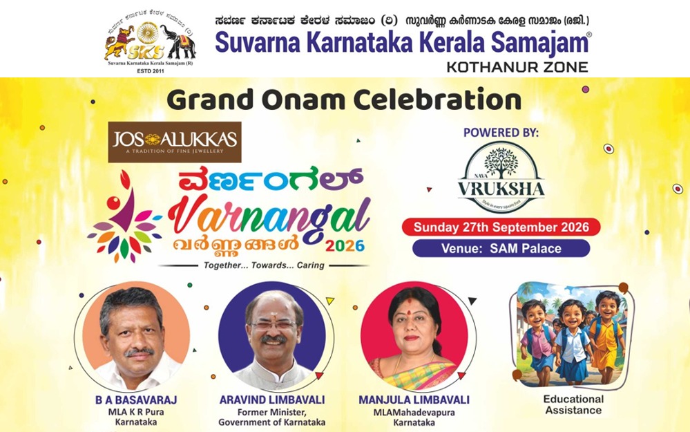 സുവർണ കർണാടക കേരള സമാജം കോത്തന്നൂർ സോൺ ഓണാഘോഷം സെപ്റ്റംബർ 27ന്