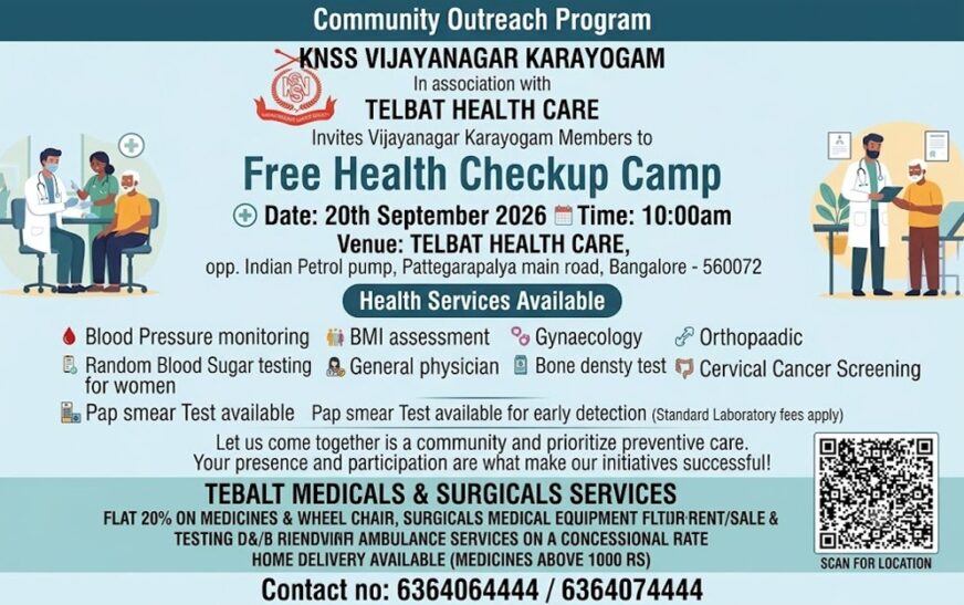 കെഎൻഎസ്എസ് വിജയനഗർ കരയോഗത്തിൻ്റെ സൗജന്യ മെഡിക്കൽ ക്യാമ്പ് സെപ്റ്റംബർ 20ന്