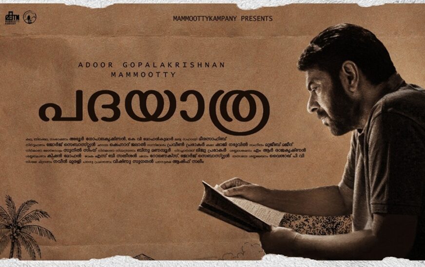 32 വർഷത്തിന് ശേഷം മമ്മൂട്ടിയും അടൂർ ഗോപാലകൃഷ്ണനും ഒന്നിക്കുന്നു; ‘പദയാത്ര’ ട്രെയിലറിന് വൻ സ്വീകാര്യത