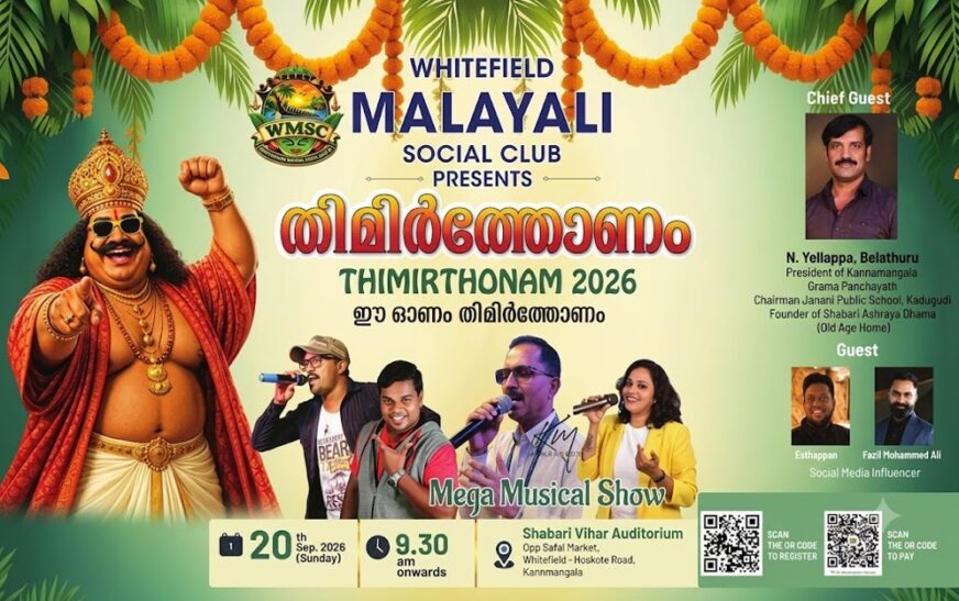 വൈറ്റ്‌ഫീൽഡ് മലയാളി സോഷ്യൽ ക്ലബ്ബിൻ്റെ ഓണാഘോഷം സെപ്റ്റംബർ 20ന്